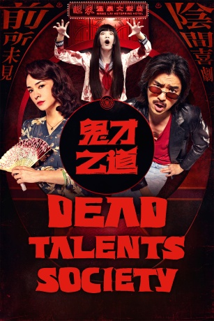 Dead Talents Society